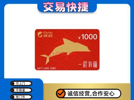 玉林购物卡回收携程任我行卡.jpg