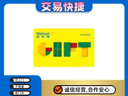 玉林购物卡回收沃尔玛电子卡.jpg