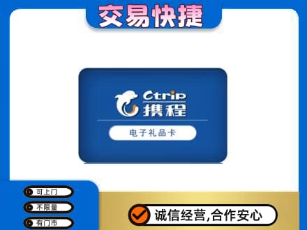 玉林购物卡回收携程礼品卡.jpg