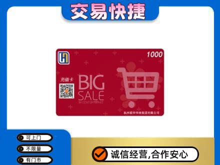 玉林回收世纪联华卡