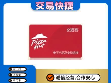 玉林购物卡回收必胜客卡.jpg