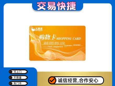 玉林购物卡回收大润发卡.jpg