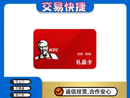 玉林购物卡回收肯德基卡.jpg