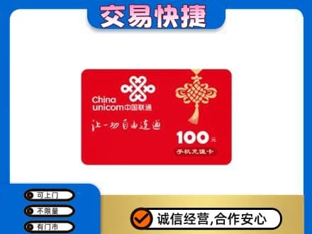 玉林购物卡回收联通卡.jpg