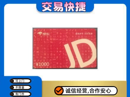 玉林购物卡回收京东卡.jpg