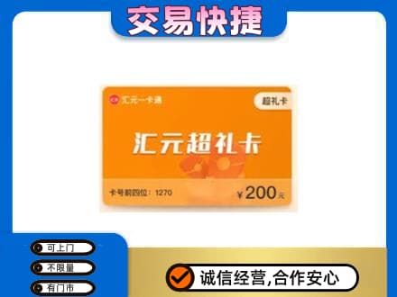 玉林购物卡回收汇元卡.jpg