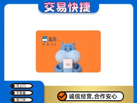 玉林购物卡回收盒马生鲜卡.jpg