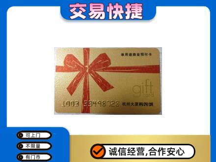 玉林购物卡回收杭州大厦卡.jpg