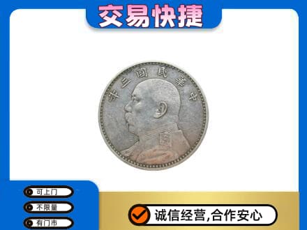玉林礼品回收袁大头.jpg