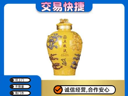 玉林名酒回收五粮液九龙坛.jpg